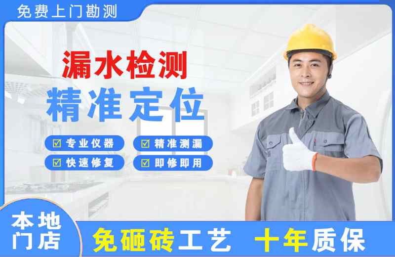 坪山漏水检测精准定位